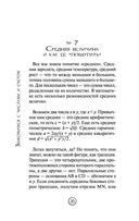 Математика без преград. Увлекательные научные факты, истории, эксперименты — фото, картинка — 20