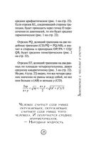 Математика без преград. Увлекательные научные факты, истории, эксперименты — фото, картинка — 21