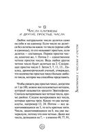 Математика без преград. Увлекательные научные факты, истории, эксперименты — фото, картинка — 23