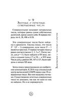 Математика без преград. Увлекательные научные факты, истории, эксперименты — фото, картинка — 25