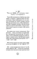 Математика без преград. Увлекательные научные факты, истории, эксперименты — фото, картинка — 27