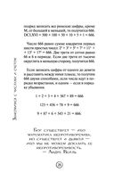 Математика без преград. Увлекательные научные факты, истории, эксперименты — фото, картинка — 28