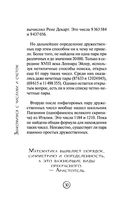 Математика без преград. Увлекательные научные факты, истории, эксперименты — фото, картинка — 30
