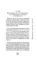 Математика без преград. Увлекательные научные факты, истории, эксперименты — фото, картинка — 33