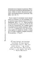 Математика без преград. Увлекательные научные факты, истории, эксперименты — фото, картинка — 34