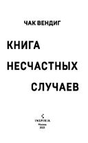 Книга несчастных случаев — фото, картинка — 2