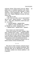 Наполеонов обоз. Книга 3. Ангельский рожок — фото, картинка — 19