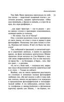 Наполеонов обоз. Книга 3. Ангельский рожок — фото, картинка — 21