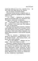 Наполеонов обоз. Книга 3. Ангельский рожок — фото, картинка — 23