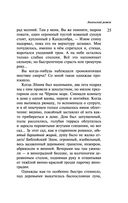 Наполеонов обоз. Книга 3. Ангельский рожок — фото, картинка — 25