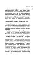 Наполеонов обоз. Книга 3. Ангельский рожок — фото, картинка — 27