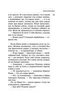 Наполеонов обоз. Книга 3. Ангельский рожок — фото, картинка — 33