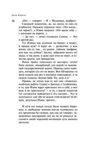 Наполеонов обоз. Книга 3. Ангельский рожок — фото, картинка — 38