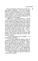 Наполеонов обоз. Книга 3. Ангельский рожок — фото, картинка — 39