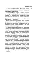 Наполеонов обоз. Книга 3. Ангельский рожок — фото, картинка — 41