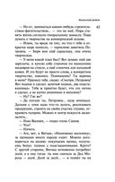 Наполеонов обоз. Книга 3. Ангельский рожок — фото, картинка — 45