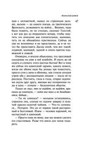 Наполеонов обоз. Книга 3. Ангельский рожок — фото, картинка — 47