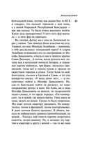 Наполеонов обоз. Книга 3. Ангельский рожок — фото, картинка — 49