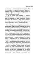 Наполеонов обоз. Книга 3. Ангельский рожок — фото, картинка — 51