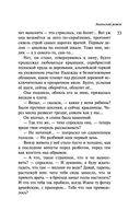 Наполеонов обоз. Книга 3. Ангельский рожок — фото, картинка — 53