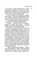 Наполеонов обоз. Книга 3. Ангельский рожок — фото, картинка — 63
