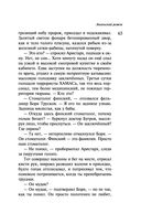 Наполеонов обоз. Книга 3. Ангельский рожок — фото, картинка — 65