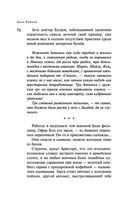 Наполеонов обоз. Книга 3. Ангельский рожок — фото, картинка — 70