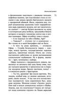 Наполеонов обоз. Книга 3. Ангельский рожок — фото, картинка — 71