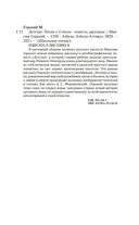 Детство. Песня о Соколе — фото, картинка — 19