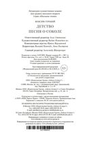 Детство. Песня о Соколе — фото, картинка — 20