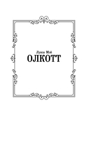 Хорошие жёны (новый перевод) — фото, картинка — 1