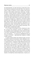 Хорошие жёны (новый перевод) — фото, картинка — 10