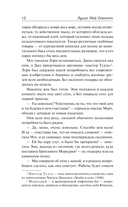 Хорошие жёны (новый перевод) — фото, картинка — 11