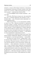 Хорошие жёны (новый перевод) — фото, картинка — 12