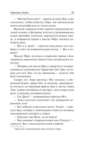 Хорошие жёны (новый перевод) — фото, картинка — 14