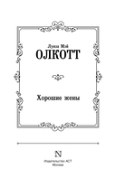 Хорошие жёны (новый перевод) — фото, картинка — 2