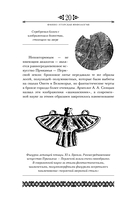 Финно-угорская мифология. По следам 