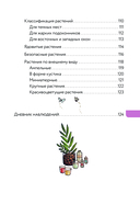 Нетипичный цветовод — фото, картинка — 5