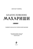 Благословение Махариши. Удивительная история моей жизни — фото, картинка — 2