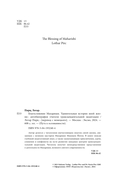 Благословение Махариши. Удивительная история моей жизни — фото, картинка — 3