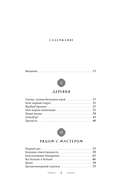 Благословение Махариши. Удивительная история моей жизни — фото, картинка — 5