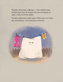 Тыковка, Костяшка и Мохнач никого не могут напугать — фото, картинка — 2