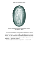 Мифы драгоценных камней. От стрел Амура и яблока Адама до живого серебра и кожи Великого Полоза — фото, картинка — 13