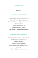 Мифы драгоценных камней. От стрел Амура и яблока Адама до живого серебра и кожи Великого Полоза — фото, картинка — 3