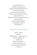 Мифы драгоценных камней. От стрел Амура и яблока Адама до живого серебра и кожи Великого Полоза — фото, картинка — 4