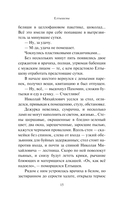 Елтышевы — фото, картинка — 13
