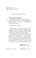 Елтышевы — фото, картинка — 3