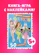 Феечки — фото, картинка — 1