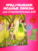 Феечки — фото, картинка — 2