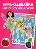 Феечки — фото, картинка — 4